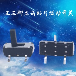 微型三腳滑動開關 耐溫兩檔立式貼片撥動開關 小波動開關廠家