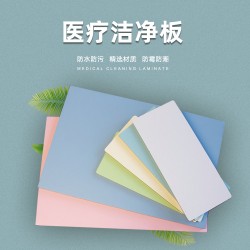 直銷醫療潔凈板抗菌板索潔板無機預涂板防火板耐高溫