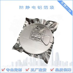 批發眉山防靜電包裝材料啞光銀色鋁箔袋