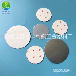 PE發泡墊片、卷材材料、壓敏墊片、鋁箔墊片’