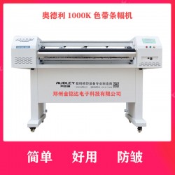 奧德利金剛1000K條幅機，讓你不再為縐布而煩惱！