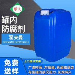 霍夫曼 M11 罐內防腐劑 殺菌活性成份DCOIT