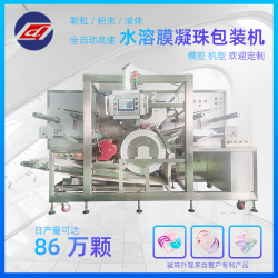 洗衣凝珠生產機器 大德機械