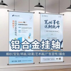 西安鋁合金掛畫,西安掛畫軸定做,西安掛軸海報,西安廣告掛畫