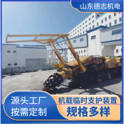 德志 廠家直供礦用機載式臨時支護裝置 機載超前支護運行穩定