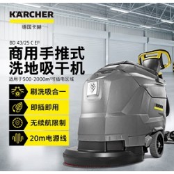 工業用手推式洗地機 工廠寫字樓食堂超市擦地機 卡赫50/50