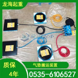 懸浮氣墊搬運(yùn)車可旋轉(zhuǎn)360操作靈活質(zhì)保4年龍海起重工具
