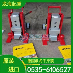 德國JUNG爪式液壓千斤頂原裝進(jìn)口支持定制龍海起重
