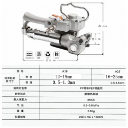 武漢A19/A25手持式熱熔免扣氣動(dòng)打包機(jī)PET塑鋼帶捆扎機(jī)