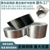 壓花網格鋁箔膠帶管道電子產品隔熱保溫膠帶黑色玻纖布鋁箔膠帶