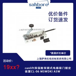 canlift雙保險雙銷式電梯層門鎖定裝置CL-06