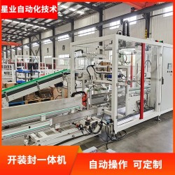 星業KZF-L10開裝封一體機