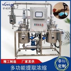 實驗型生物制藥多功能提取濃縮設備