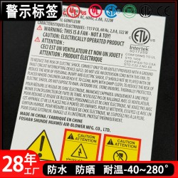 FCC標簽 CE標貼 ETL警告標 耐曬防水防油