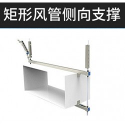 風管抗震支架 側向雙向縱向支撐 緊固件配件 穩定性好