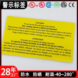 安全警示標簽 載重承重注意不干膠印刷廠