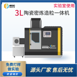 威伯倫 進(jìn)口替代 3L陶瓷密煉造粒一體機(jī)