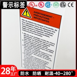 不干膠標簽印刷 電源線插頭警告標識定制工廠