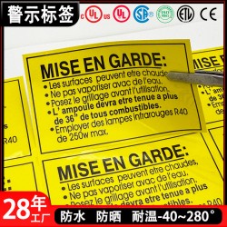警示安規標簽 烤箱安全認證耐溫定制不干膠印刷廠