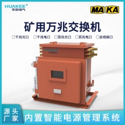 河北邢臺煤礦專用礦用交換機 井下網絡信息交換設備