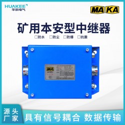 礦用中繼器，礦用中繼器價格，*質礦用中繼器廠家批發