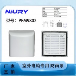 戶外電箱防水罩PFVS9802 室外電柜散熱通風(fēng)口防雨水罩子